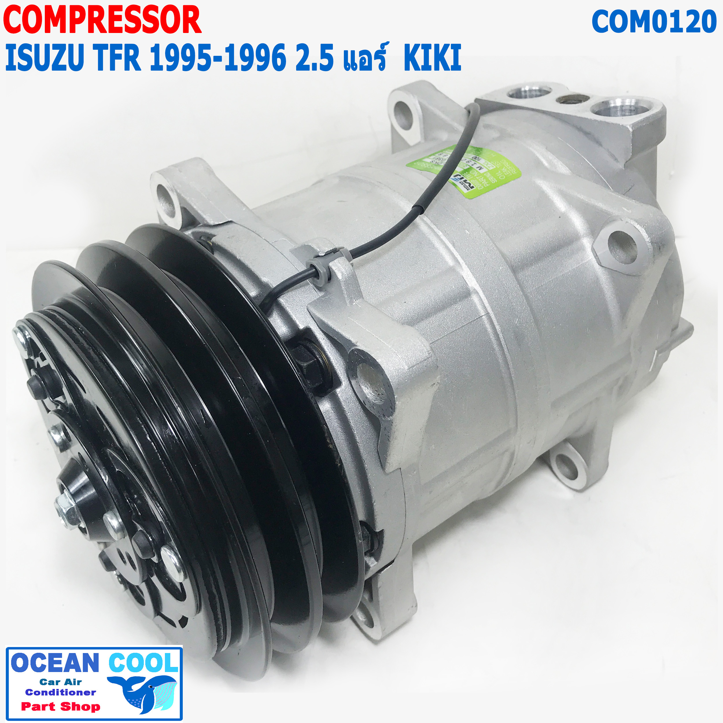 คอมแอร์ อีซูซุ ทีเอฟอาร์ แอร์ กีกิ 1995 - 1996 COM0120 compressor for Isuzu TFR R134a คอมเพรสเซอร์ Kiki , Zexel เครื่อง 2.5 ไม่มีเทอร์โบ