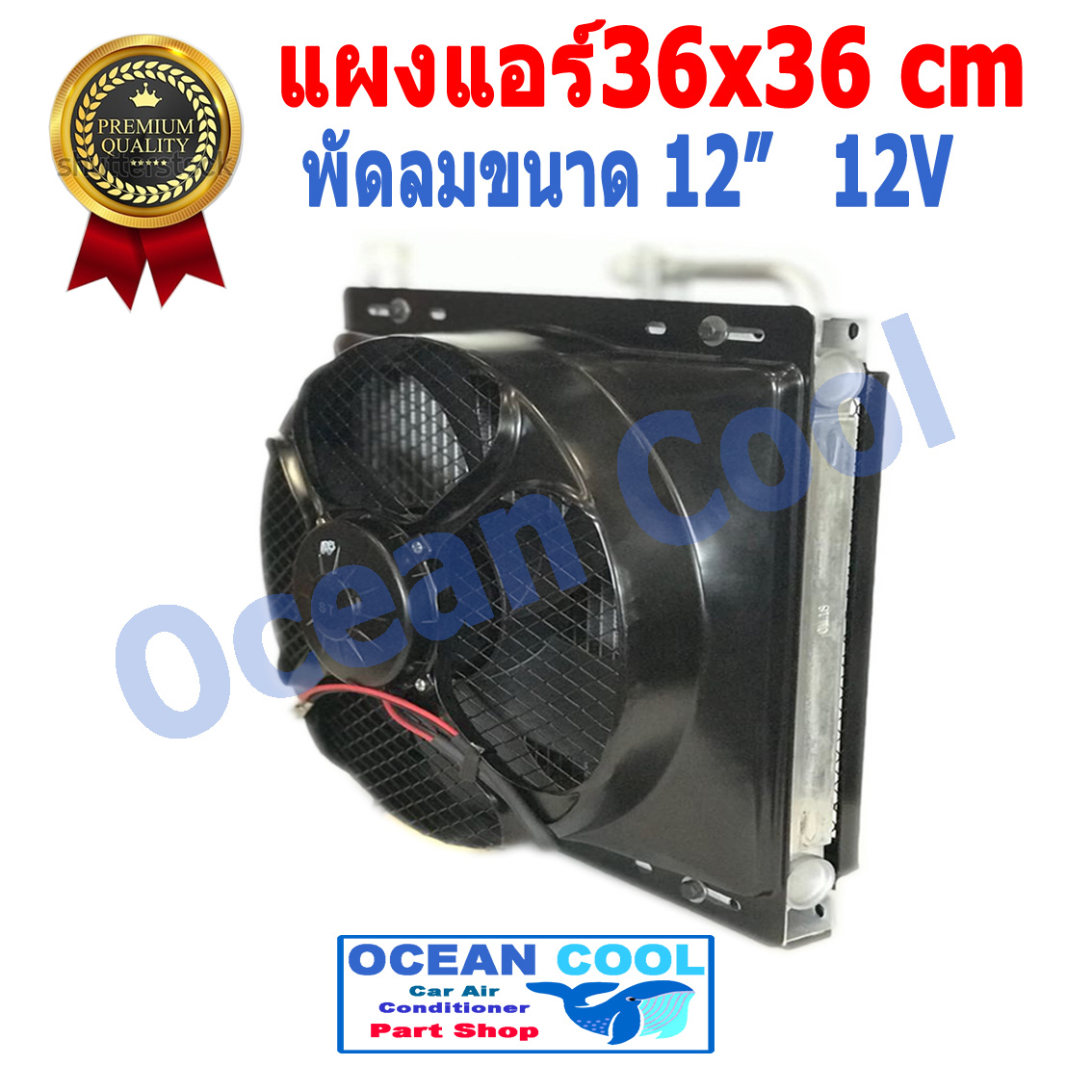 แผงแอร์ พาราเรล 36X36 cm หนา 26 mm โอริง Oring R134a พร้อมพัดลม 12 นิ้ว 12V และโครงกันหิน ใส่กับรถบรรทุก 6 ล้อ 10 ล้อ รถแบคโฮ แผงคอนเดนเซอร์ หรือแผงคอยล์ร้อน condenser 14 x 14 CD0008