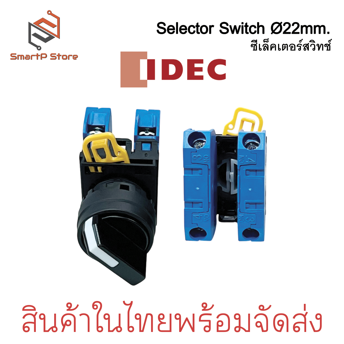 IDEC Selector Switches ซีเล็คเตอร์สวิตท์ ขนาด 22mm. รุ่น YW1S-2E10/ YW1S-3E20