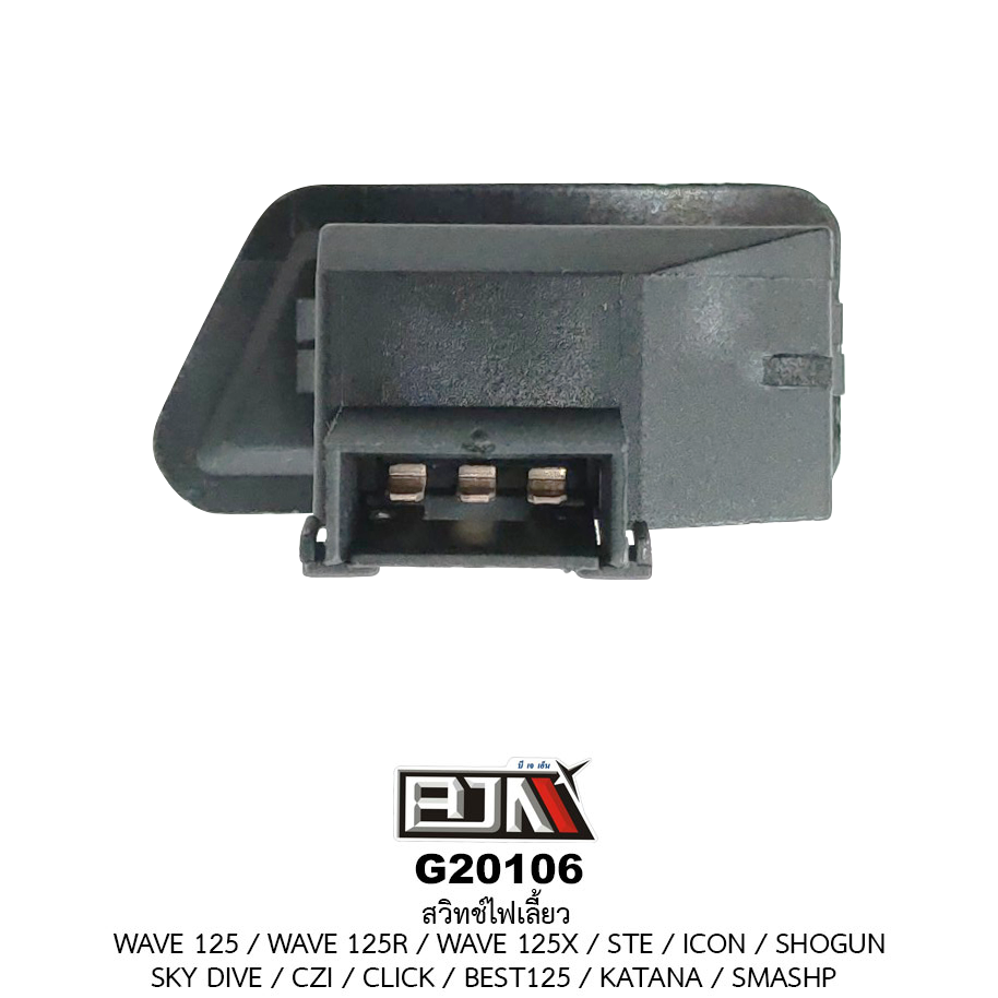 G20106สวิทช์ไฟเลี้ยว WAVE 125R / WAVE 125I / WAVE 125X / STE / ICON / SHOGUN / SKY DIVE / CZI / CLICK / BEST125 / KATANA / SMASHP