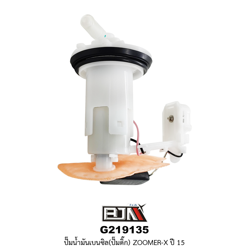 G219135 ปั๊มน้ำมันเบนซิล(ปั๊มติก) ZOOMER-X ปี 15