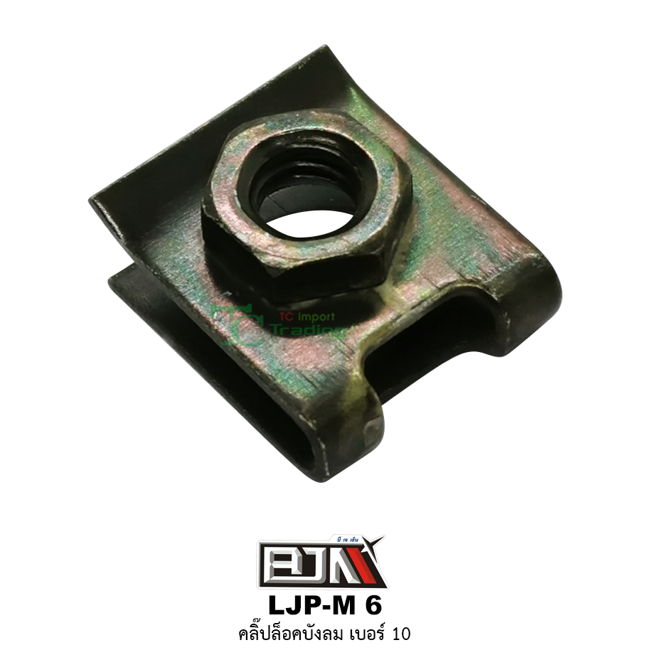 LJP-M 6 คลิ๊ปล็อคบังลม เบอร์ 10 ( 1 ถุงมี 50 ตัว )