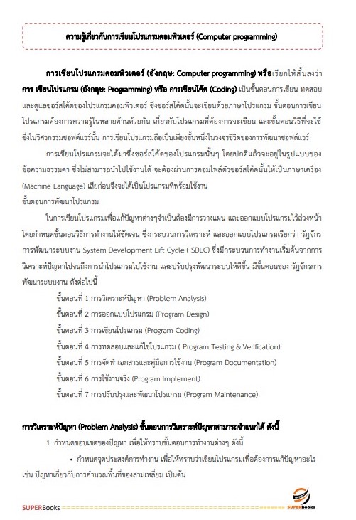 แนวข้อสอบ นักวิชาการคอมพิวเตอร์ปฏิบัติการ กรมการขนส่งทางราง