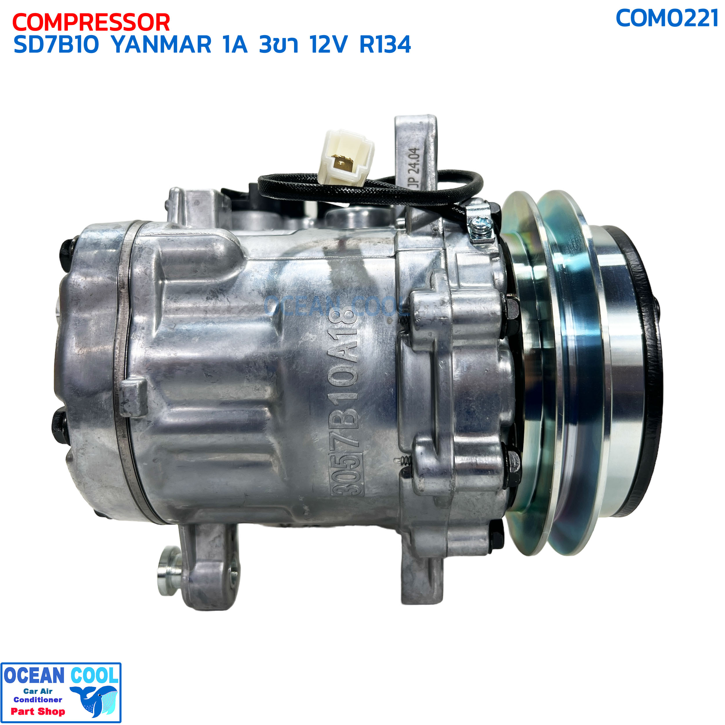 คอมแอร์ SD7B10 ยันม่าร์ ร่องเอ 3ขา 12โวลต์ R134 COM0221 COMPRESSOR SD 7B10 YANMAR 1A 3PIN 12V R-134a คอมเพลสเซอร์