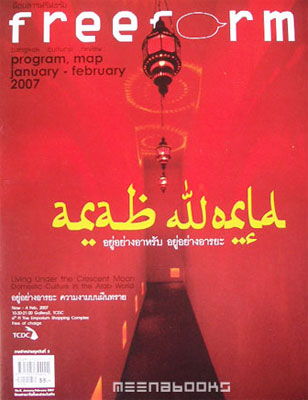นิตยสาร freeform No.8