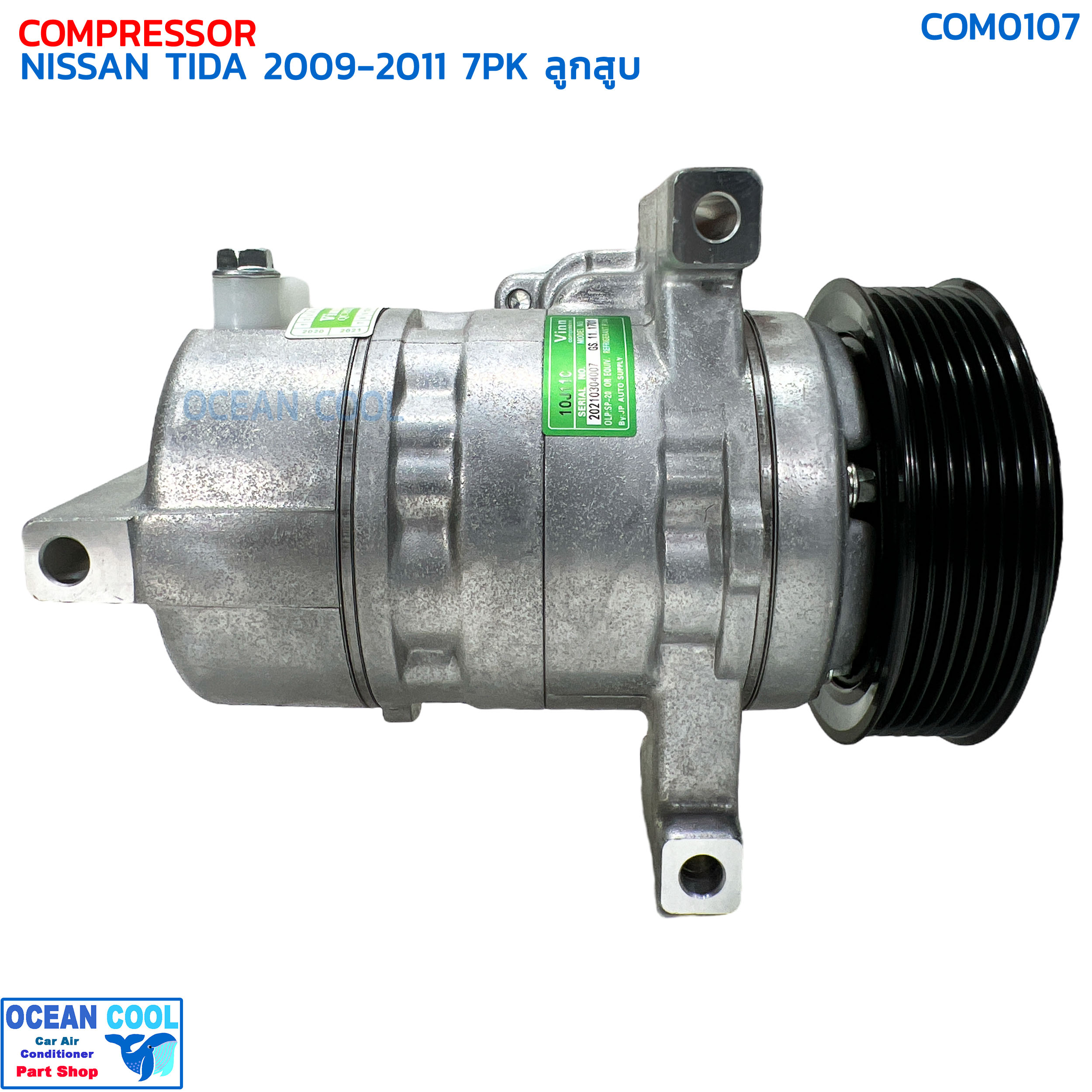 คอมเพรสเซอร์ นิสสัน ทีด้า ปี 2009 - 2011 7ร่อง ลูกสูบ COM0107 COMPRESSOR NISSAN TIDA '09-'11 7PK 10S11C คอมแอร์รถยนต์ ทิด้า