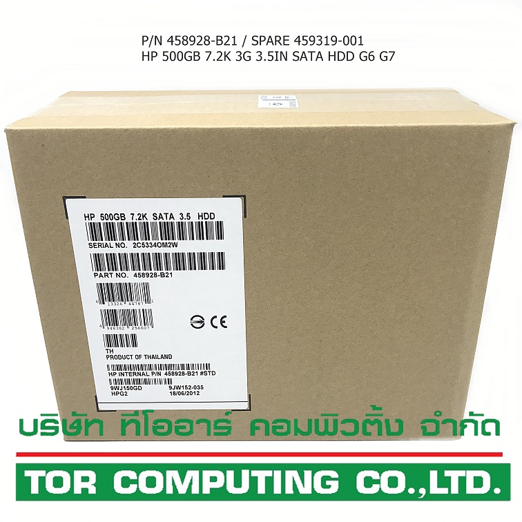 NEW HP 458928-B21 459319-001 [TorCompTH Thailand - ขาย จำหน่าย ราคา] HP 500GB 7.2K 3G 3.5IN SATA HDD for HP ML150 G6 G7