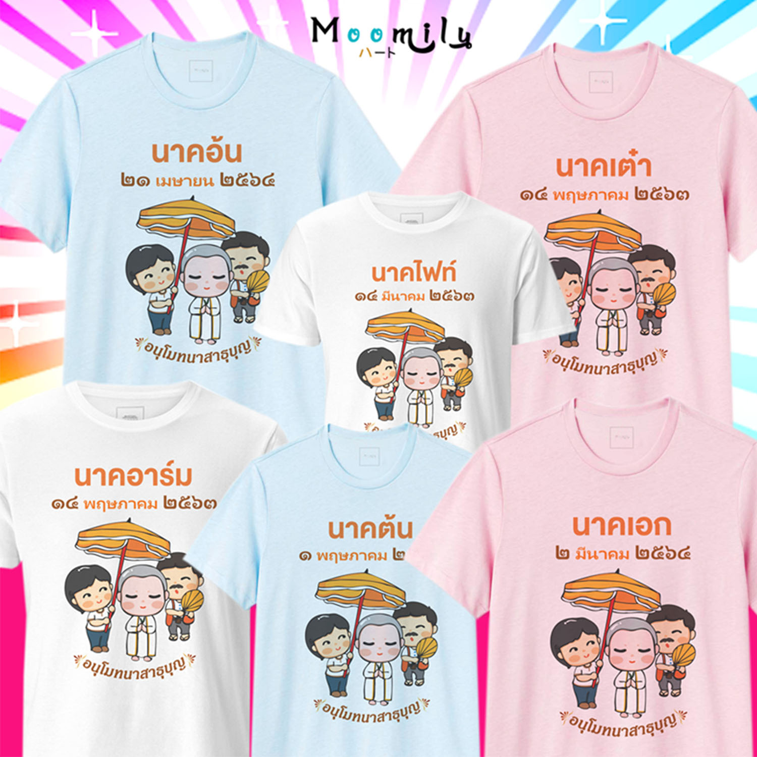 เสื้อบวชนาค เสื้อบวช เสื้องานบวช อุปสมบท เสื้อทำบุญ เสื้อทีม MMLANUBOON เด็ก ถึง เสื้อไซส์ใหญ่ 5xl