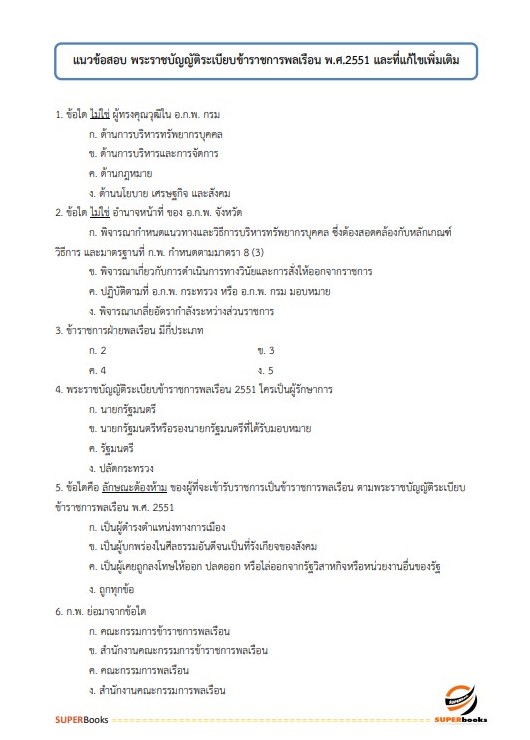 แนวข้อสอบ นักจัดการงานทั่วไป มหาวิทยาลัยการกีฬาแห่งชาติ