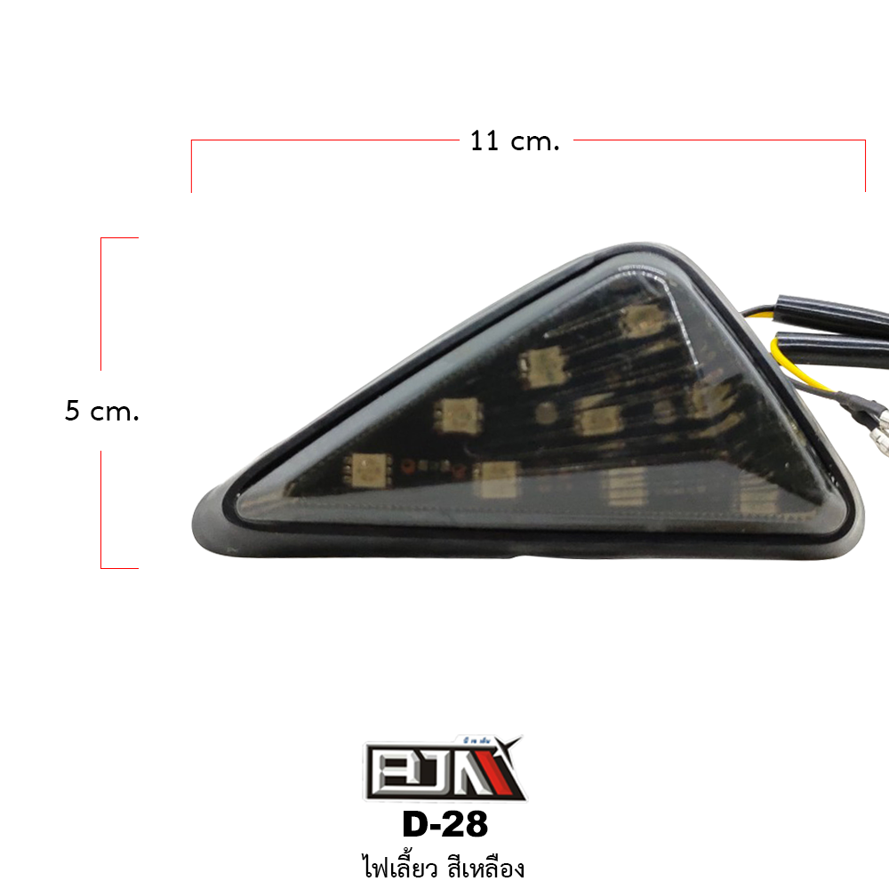 D-28 ไฟเลี้ยว สีเหลือง