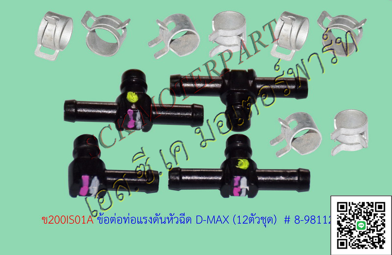 ข้อต่อท่อแรงดันหัวฉีด D-MAX (12ตัวชุด)
