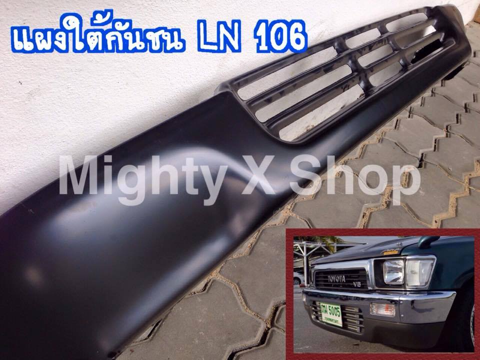 แผงใต้กันชน LN 106