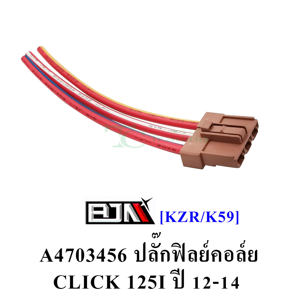 [BJN บีเจเอ็น] A4703456 ปลั๊กฟิลย์คอล์ย - รถรุ่น CLICK 125-I ปี 2012-2014