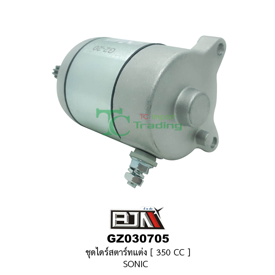 GZ030705ชุดไดร์สตาร์ทแต่ง[350cc] SONIC