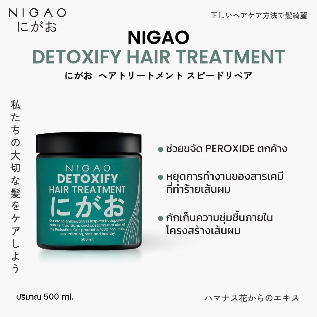แท้พร้อมส่ง○ NIGAO Detoxify Hair Treatment 1000ml ทรีทเมนท์ นิกาโอะ ดีทอคซิไฟ แฮร์ ทรีทเม้นท์