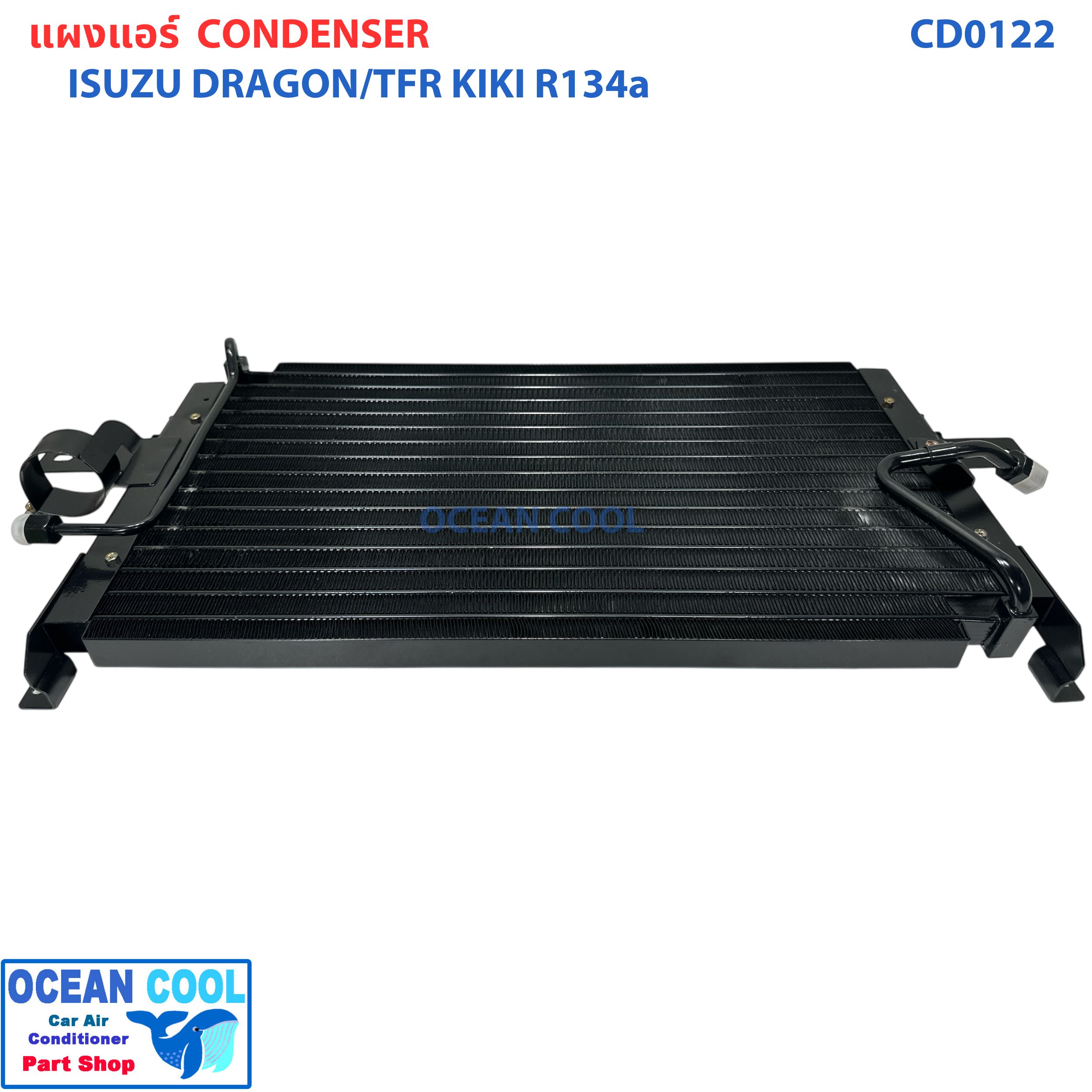 แผงแอร์ อีซูซุ ดราก้อน อาย , TFR แอร์ กิกิ CD0122 Condenser for Isuzu Dragon / TFR Zexel Kiki แผงคอนเดนเซอร์ รังผึ้งแอร์ คอยล์ร้อน
