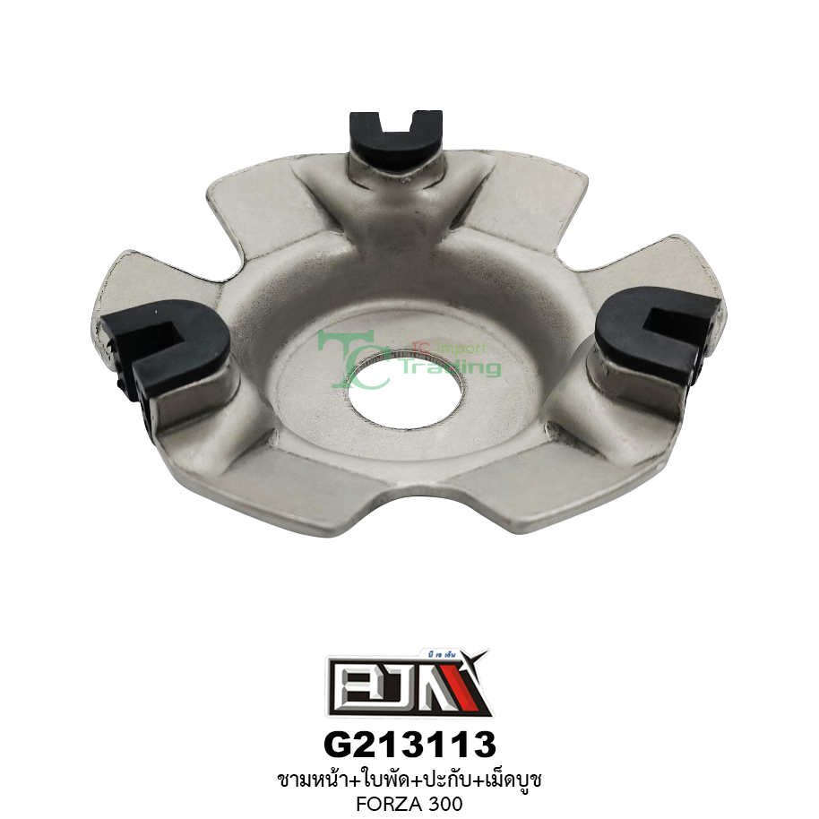 G213113 ชามหน้า+ใบพัด+ปะกับ+เม็ดบูช FROZA 300