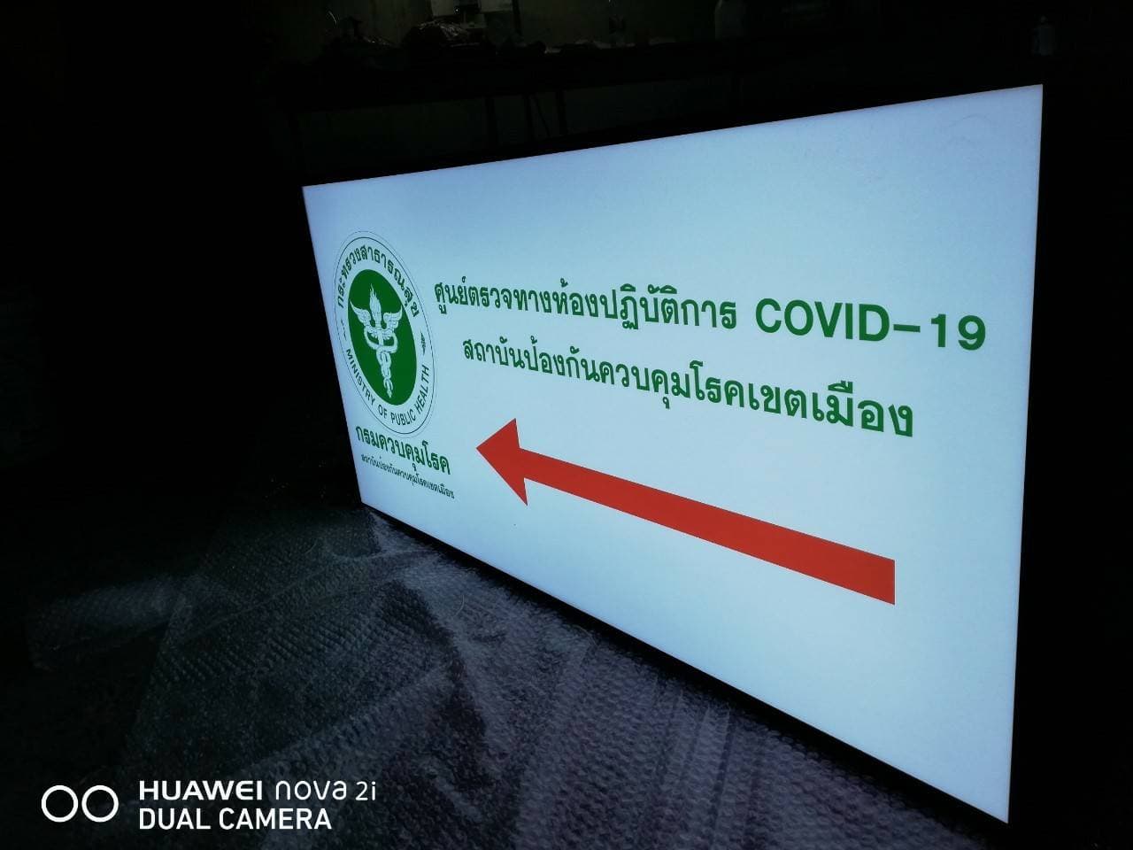 งานป้ายกล่องไฟ ไฟออกหน้า - กระทรวงสาธารณสุข