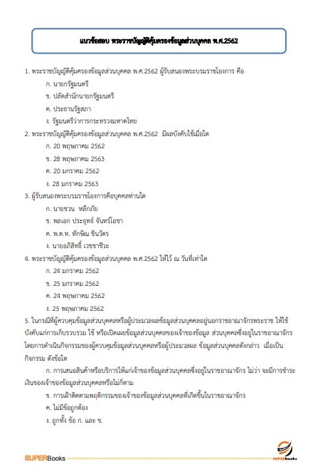 แนวข้อสอบ นักเทคโนโลยีสารสนเทศปฏิบัติการ กรมสนับสนุนบริการสุขภาพ