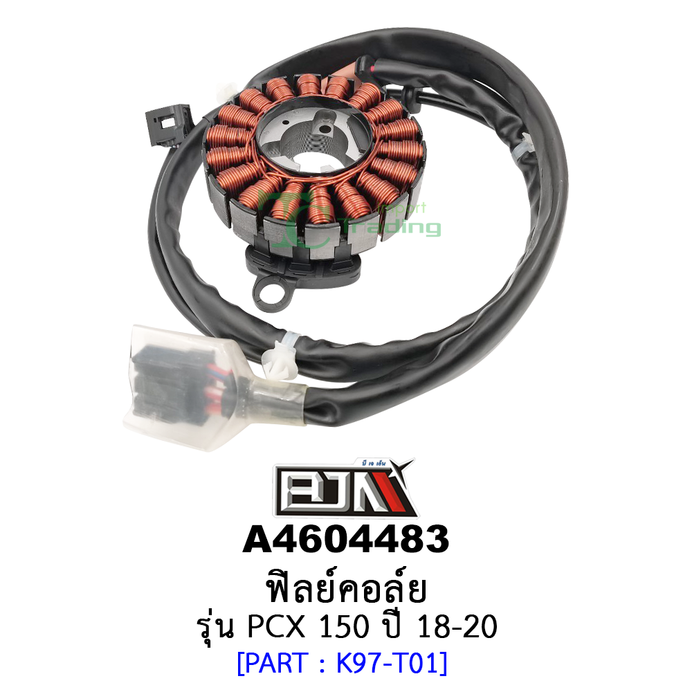 A4604483 ฟิลย์คอล์ย - รุ่น PCX 150 ปี 18-20 อะไหล่มอเตอร์ไซค์