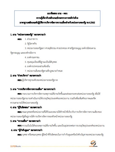 แนวข้อสอบ นักวิชาการตรวจสอบภายในปฏิบัติการ กรมสอบสวนคดีพิเศษ (DSI) ปี 2566