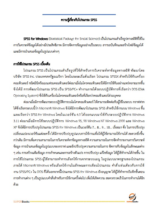 แนวข้อสอบ นักตรวจสอบภาษี กรมสรรพสามิต