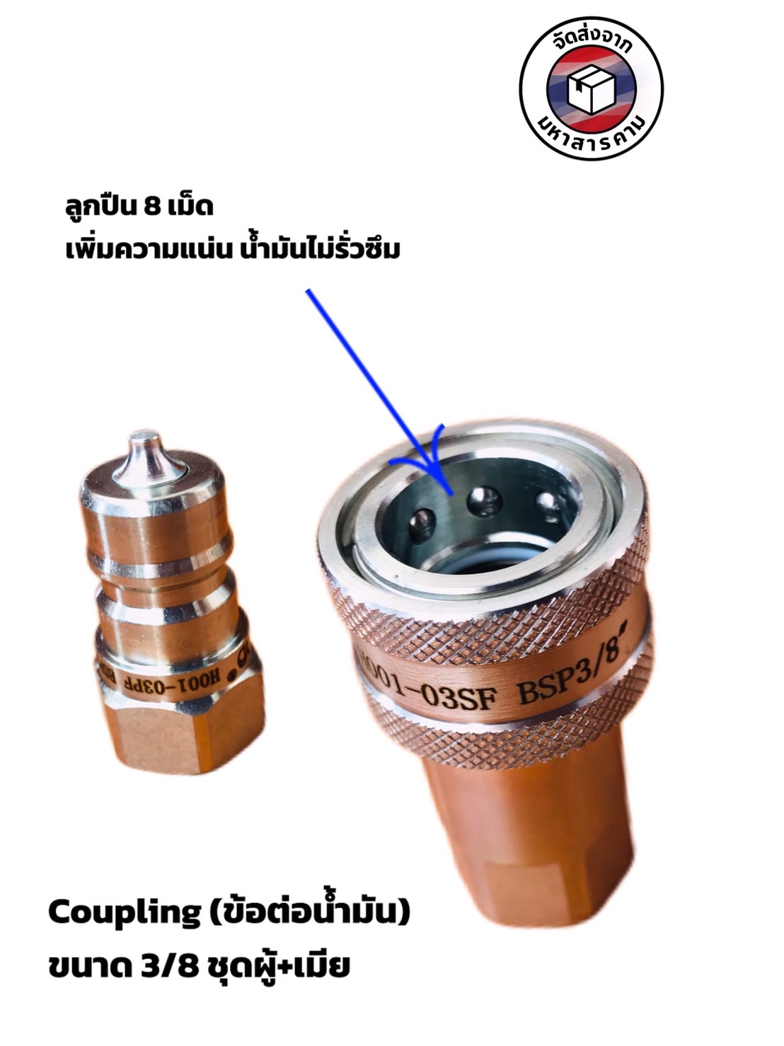 ข้อต่อน้ำมัน ข้อต่อส่งน้ำมันไฮดรอลิค ขนาด 3/8นิ้ว( Hydraulic Quick Coupler BSP 3/8") #39906