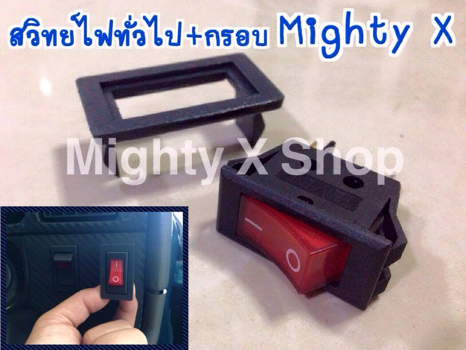 สวิทย์ไฟทั่วไป+กรอบ