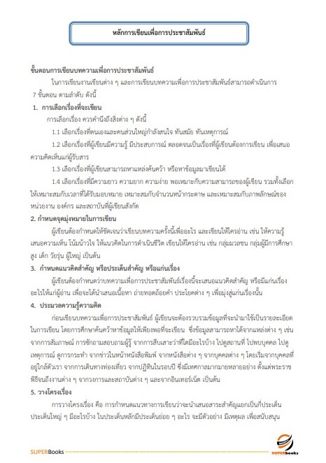 แนวข้อสอบ นักประชาสัมพันธ์ปฏิบัติการ กรมทรัพย์สินทางปัญญา