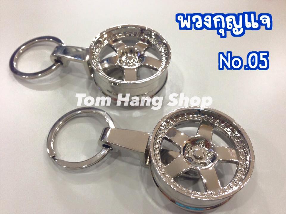 พวงกุญแจ ล้อแม็ก