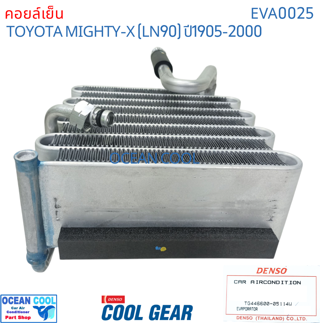 คอยล์เย็น ไมตี้เอ็กซ์ LN90 134A 1995 - 2000 EVA0025 Cool Gear รหัส TG446600-05114W evaporator T0YOTA mighty x 1996 1997 1998 1999 OCEAN COOL รังผึ้ง ตู้แอร์ คอยเย็น โตโยต้า ไมตี๊ พ.ศ. 2538 ถึง 2543 อะไหล่ แอร์ รถยนต์