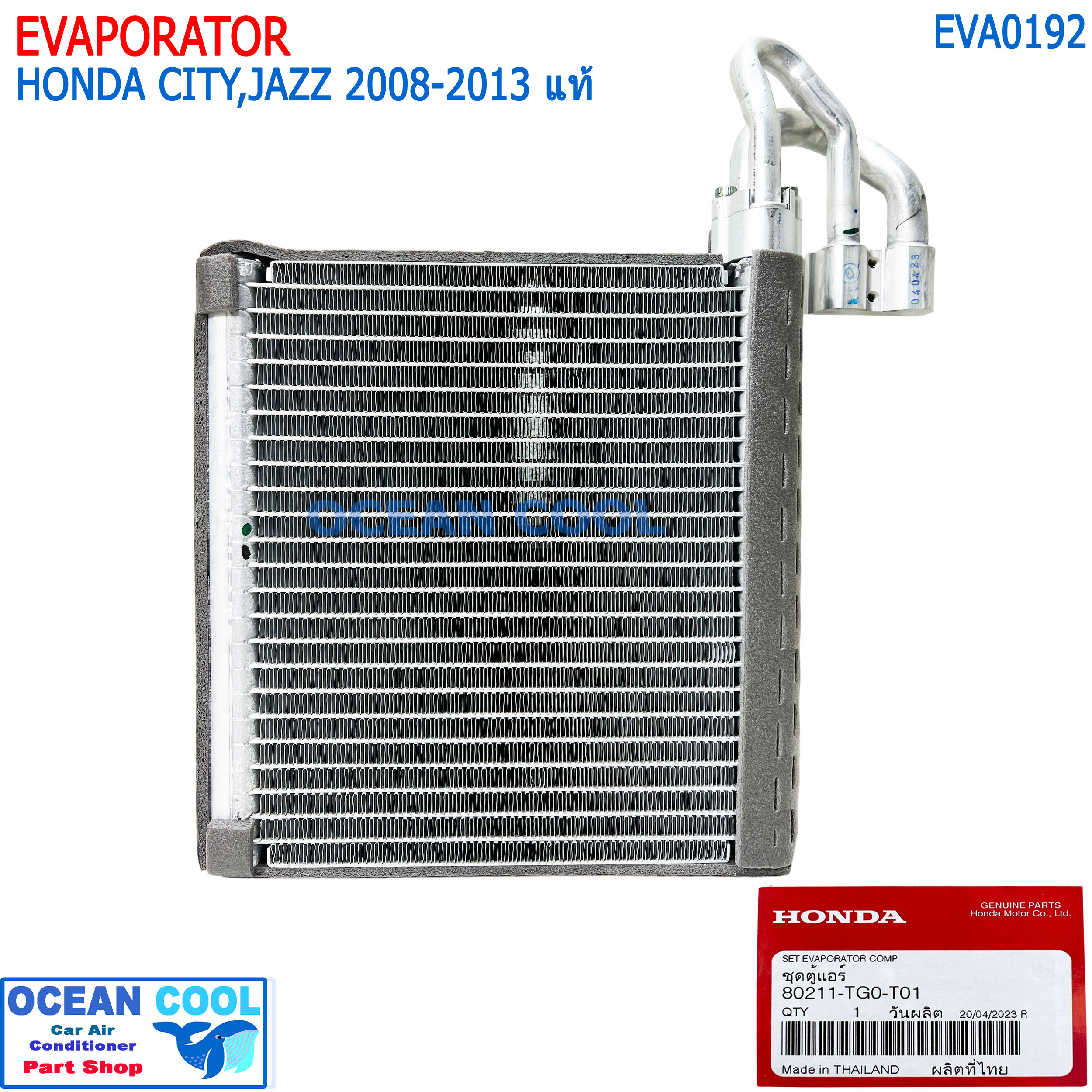 คอยล์เย็น ฮอนด้า ซิตี้ , แจ๊ส 2008 - 2013 EVA0192 แท้เบิกห้าง รหัส 80211-TG0-T01 EVAPORATOR HONDA CITY JAZZ '08-'13 รังผึ้ง ตู้แอร์