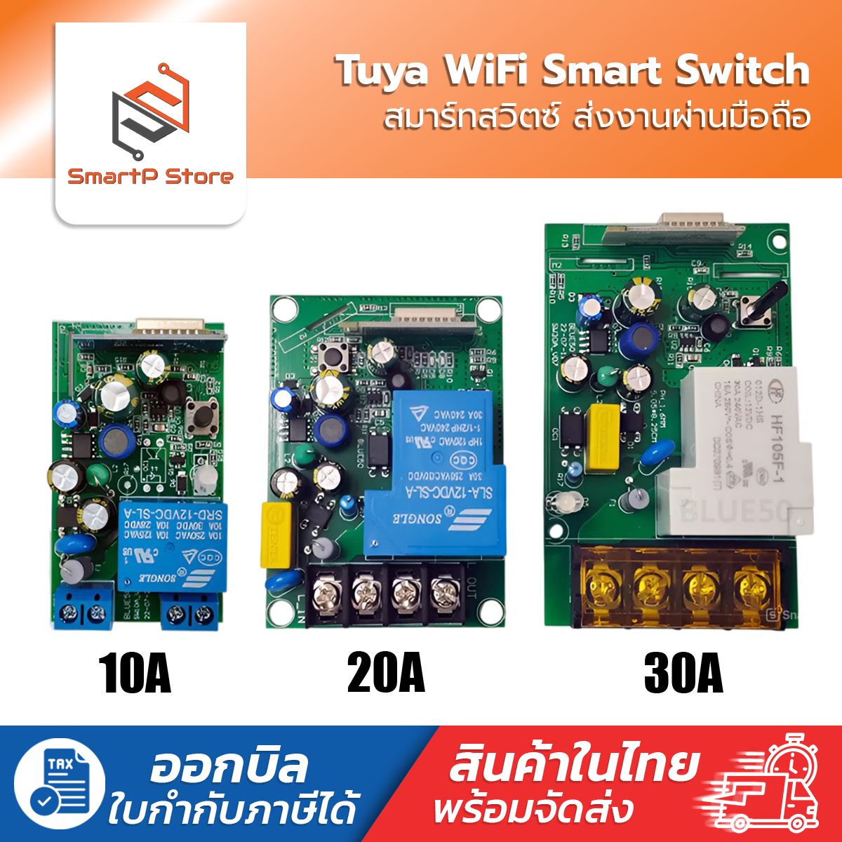 Tuya Wifi Samrt Switch สวิตช์อัจฉริยะสั่งงานผ่าน มือถือ กระแส 10A 20A 30A
