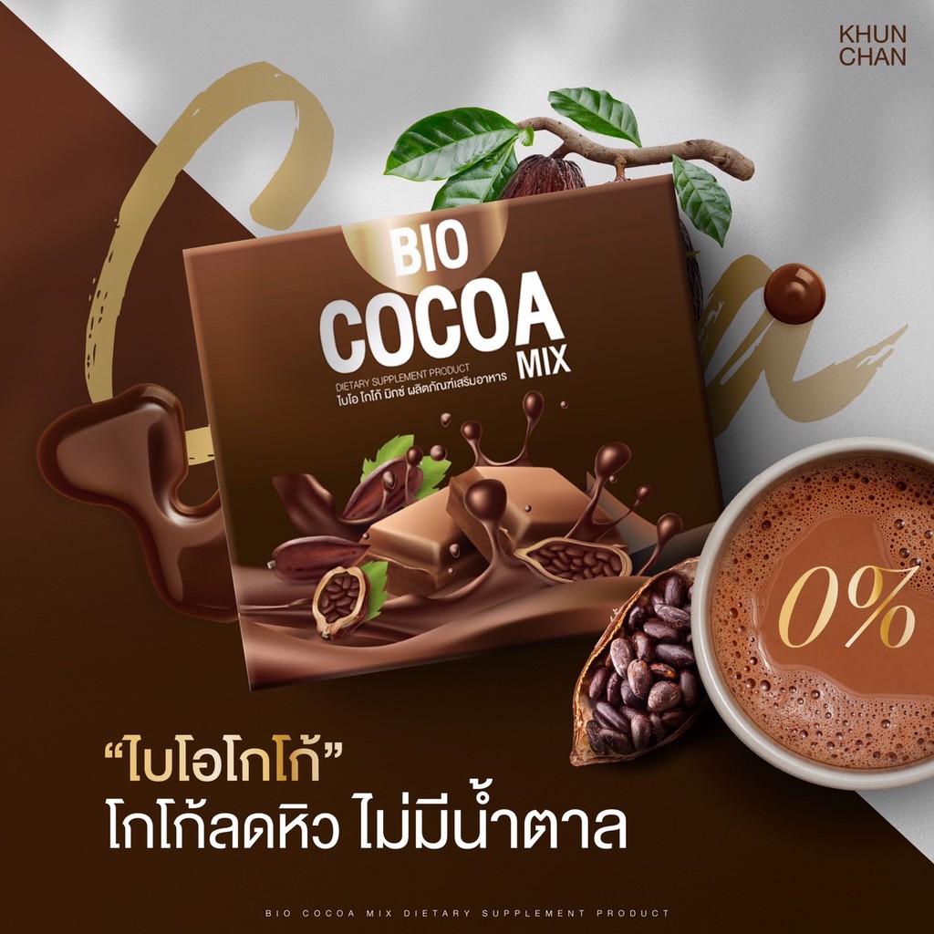 แท้พร้อมส่ง‣ (กล่อง12ซอง) Bio Cocoa Mix โกโก้ดีท็อกซ์ ไบโอ
