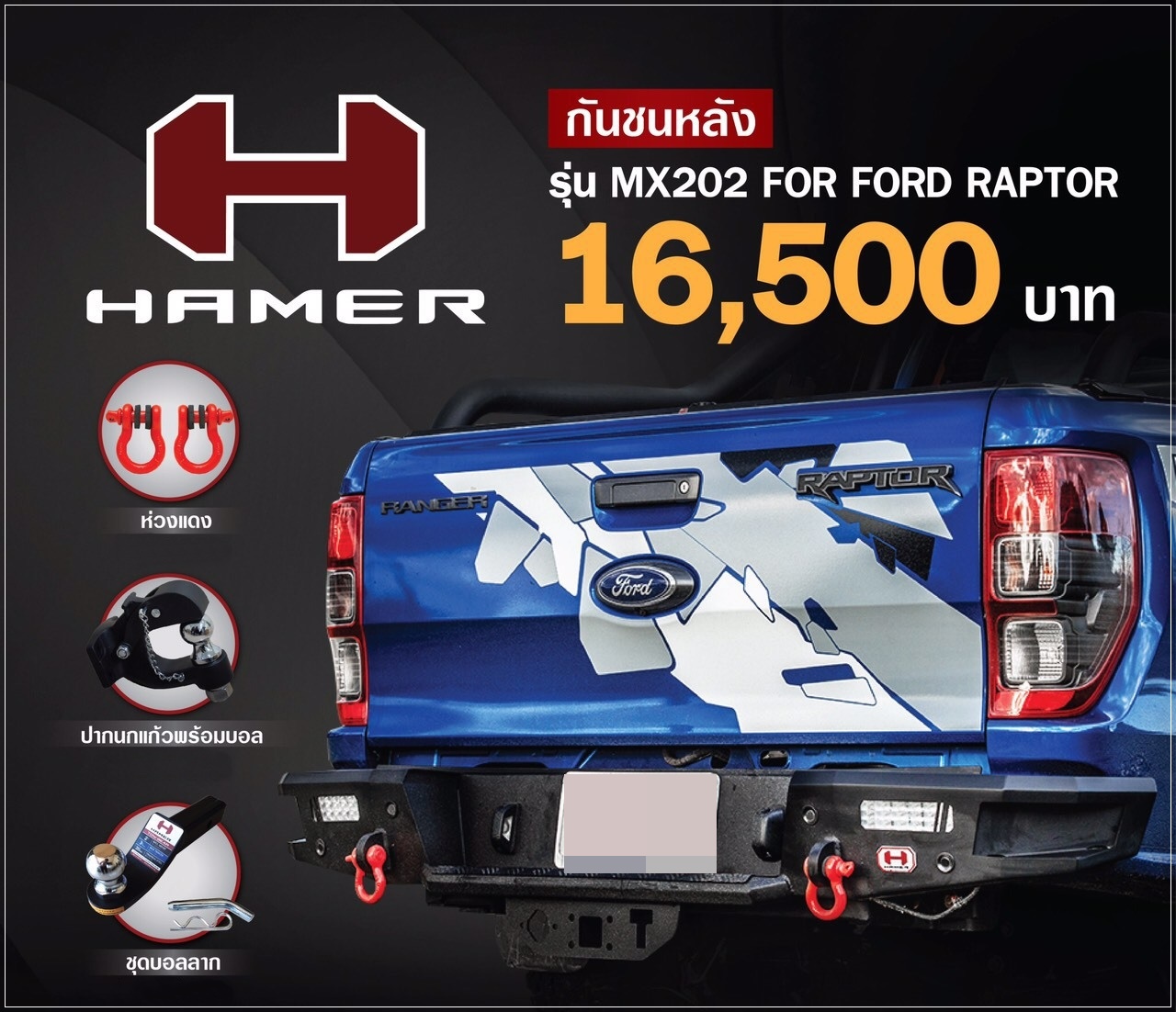 กันชนท้าย HAMER M Series Raptor