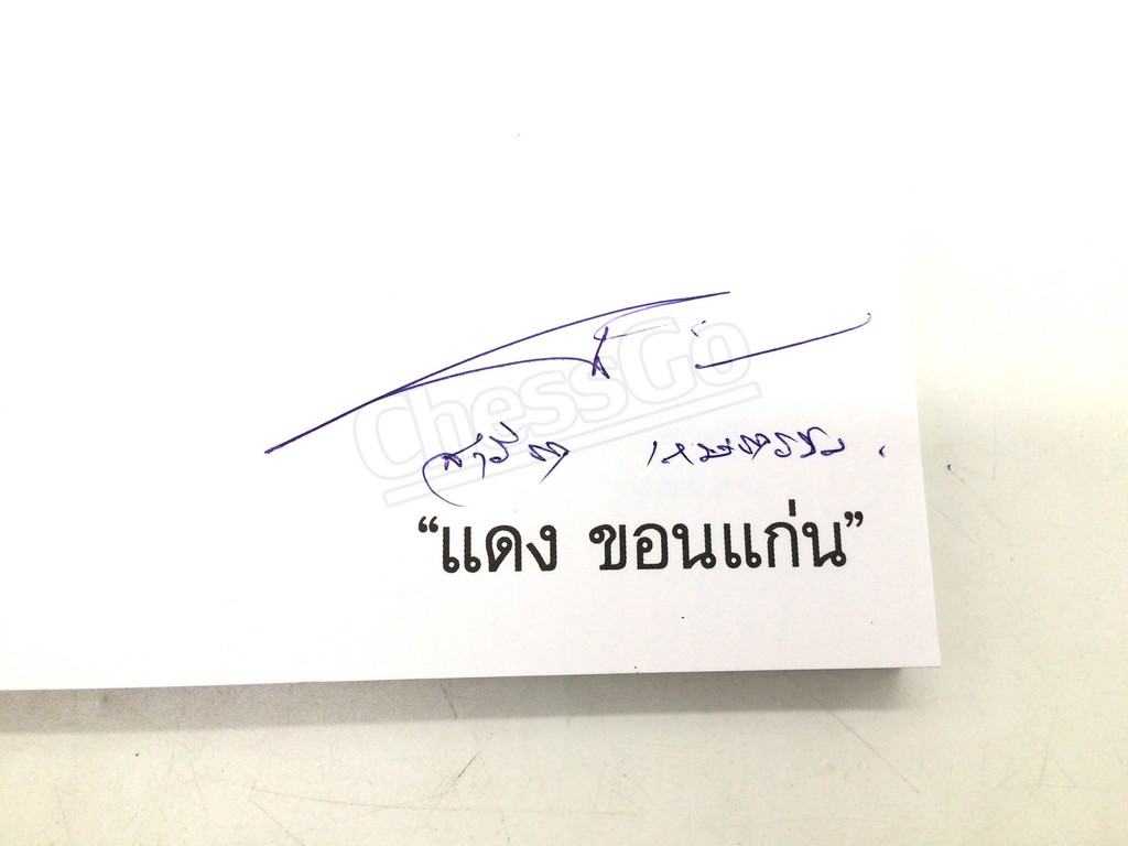 เซียนโค่นเซียน (แดง ขอนแก่น)