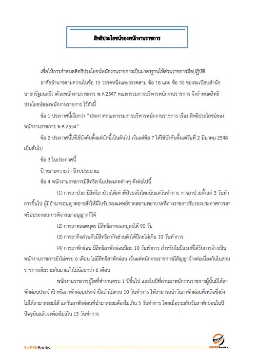 แนวข้อสอบ เจ้าพนักงานธุรการ กรมทางหลวง