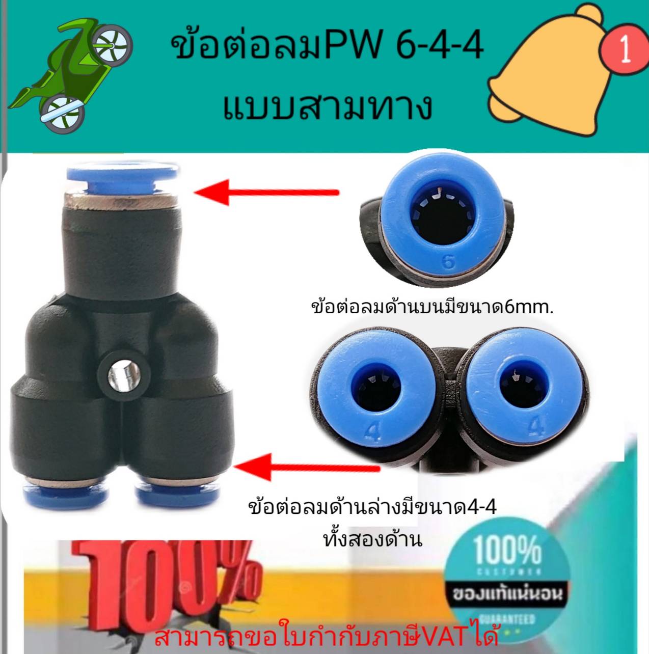 ข้อต่อลมสามทาง PW6,8,10,12-mm.-สามทาง ฟิตติ้งสายลม 3 Way Fitting