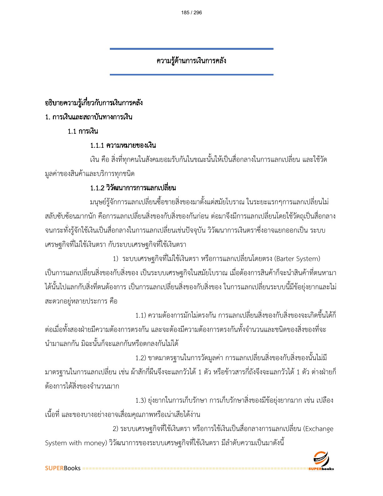 แนวข้อสอบ เจ้าหน้าที่การคลัง (ปวช.) กรมบัญชีกลาง