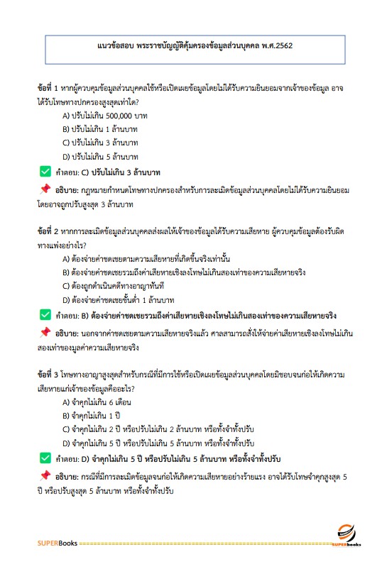 แนวข้อสอบ นักวิชาการพัสดุ สำนักงานพัฒนาชุมชนจังหวัดสุรินทร์