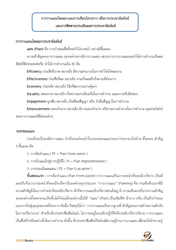 แนวข้อสอบ นักประชาสัมพันธ์ 5 การนิคมอุตสาหกรรมแห่งประเทศไทย