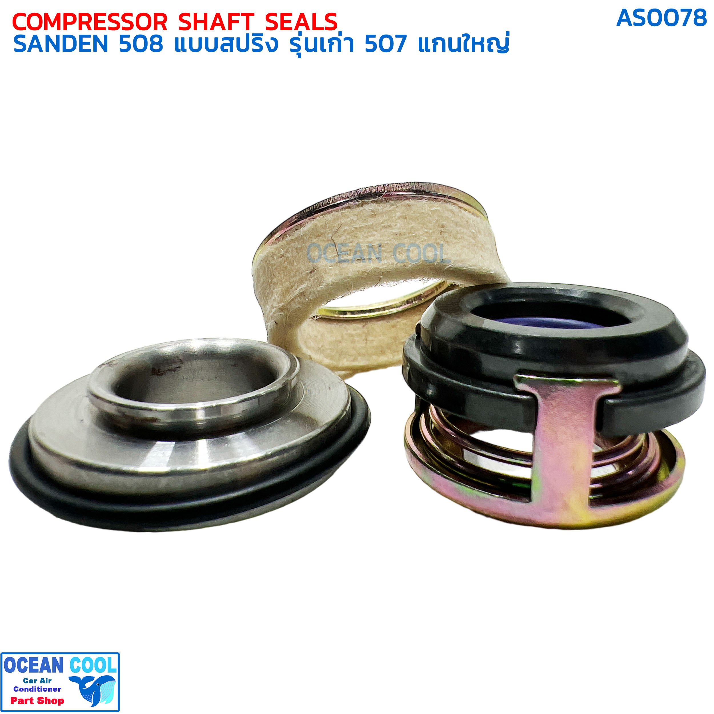 ซีลคอมแอร์ SD 508 แบบสปริง รุ่นเก่า 507 AS0078 COMPRESSOR SHAFT SEALS SANDEN 508 , SANDEN 507 ซีลคอมแอร์รถยนต์ ซีล อย่างดี