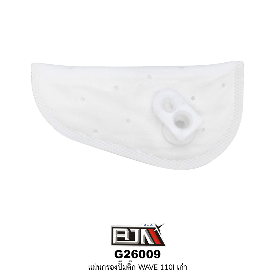 G26009 แผ่นกรองปั้มติ๊ก WAVE 110i เก่า [ KWB ]