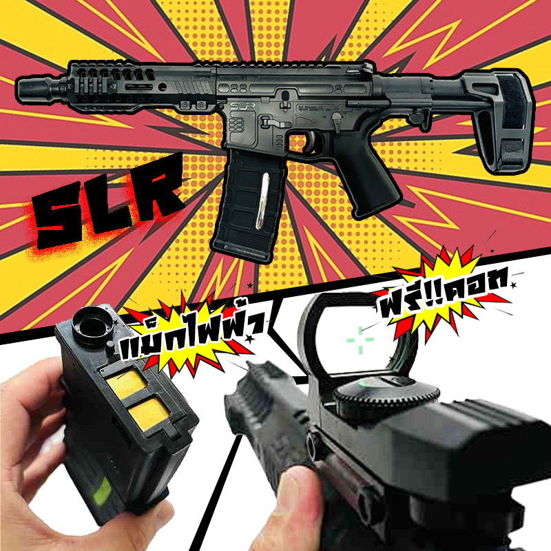 ปืนเจล ปืนเจลไฟฟ้า รุ่น SLR (Full Auto)