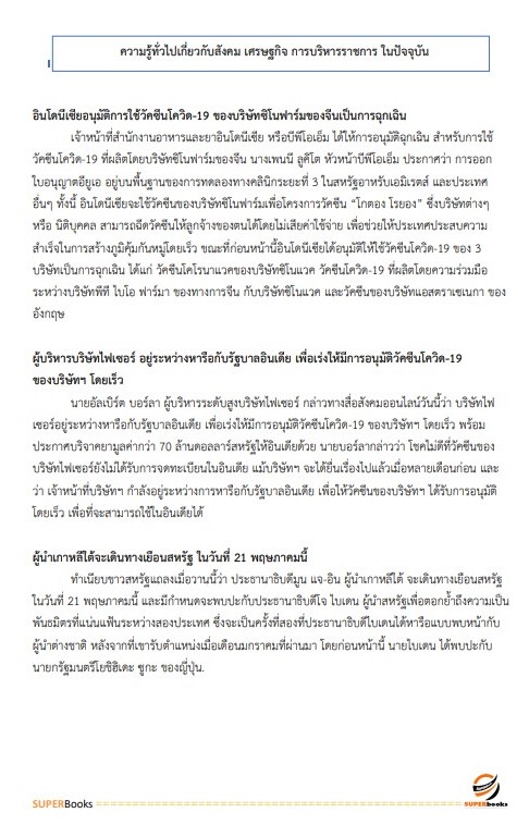 แนวข้อสอบ นักวิเคราะห์นโยบายและแผน สำนักงานปลัดกระทรวงสาธารณสุข