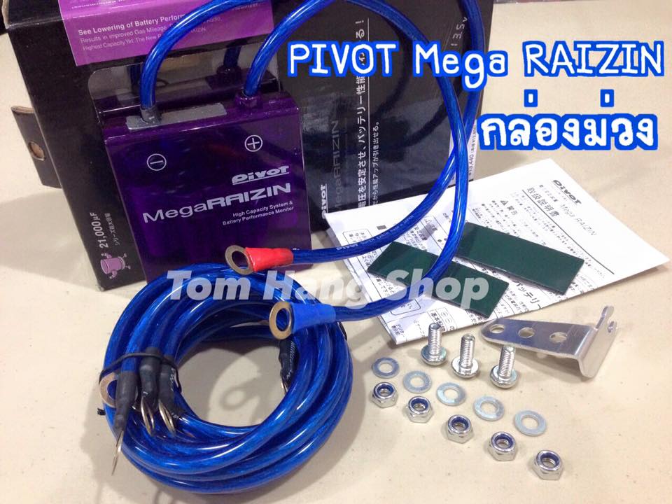 กล่องเรียงบาล๊านกระแสไฟ PIVOT (กล่องม่วง)