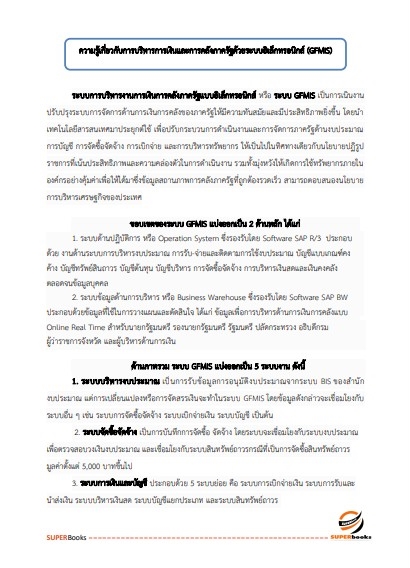 แนวข้อสอบ เจ้าพนักงานพัสดุปฏิบัติงาน กรมโยธาธิการและผังเมือง