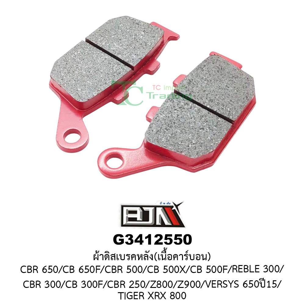 [BJN บีเจเอ็น] G3412550 ผ้าดิสเบรคหลัง(เนื้อคาร์บอน) CBR 650/CB 650F/CBR 500/CB 500X/CB 500F/REBLE 300/CBR 300/CB 300F/CBR 250/Z800/Z900/VERSYS 650ปี15/TIGER XRX 800