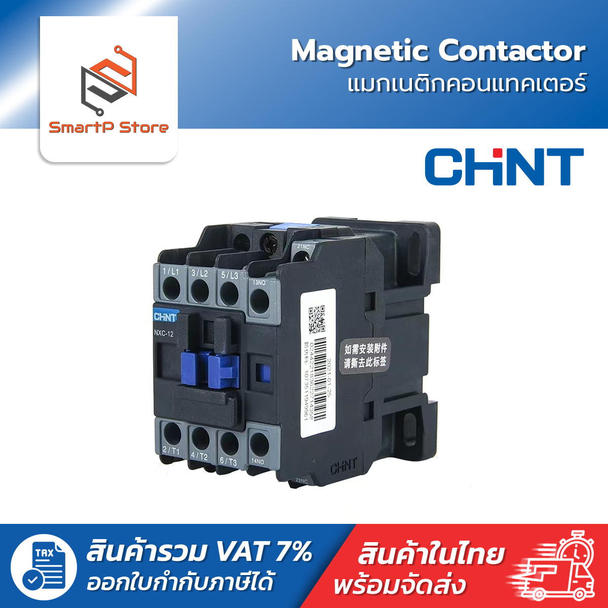 CHINT แมกเนติก คอนแทคเตอร์ NXC-18 NXC-25 220V Magnetic Contactor