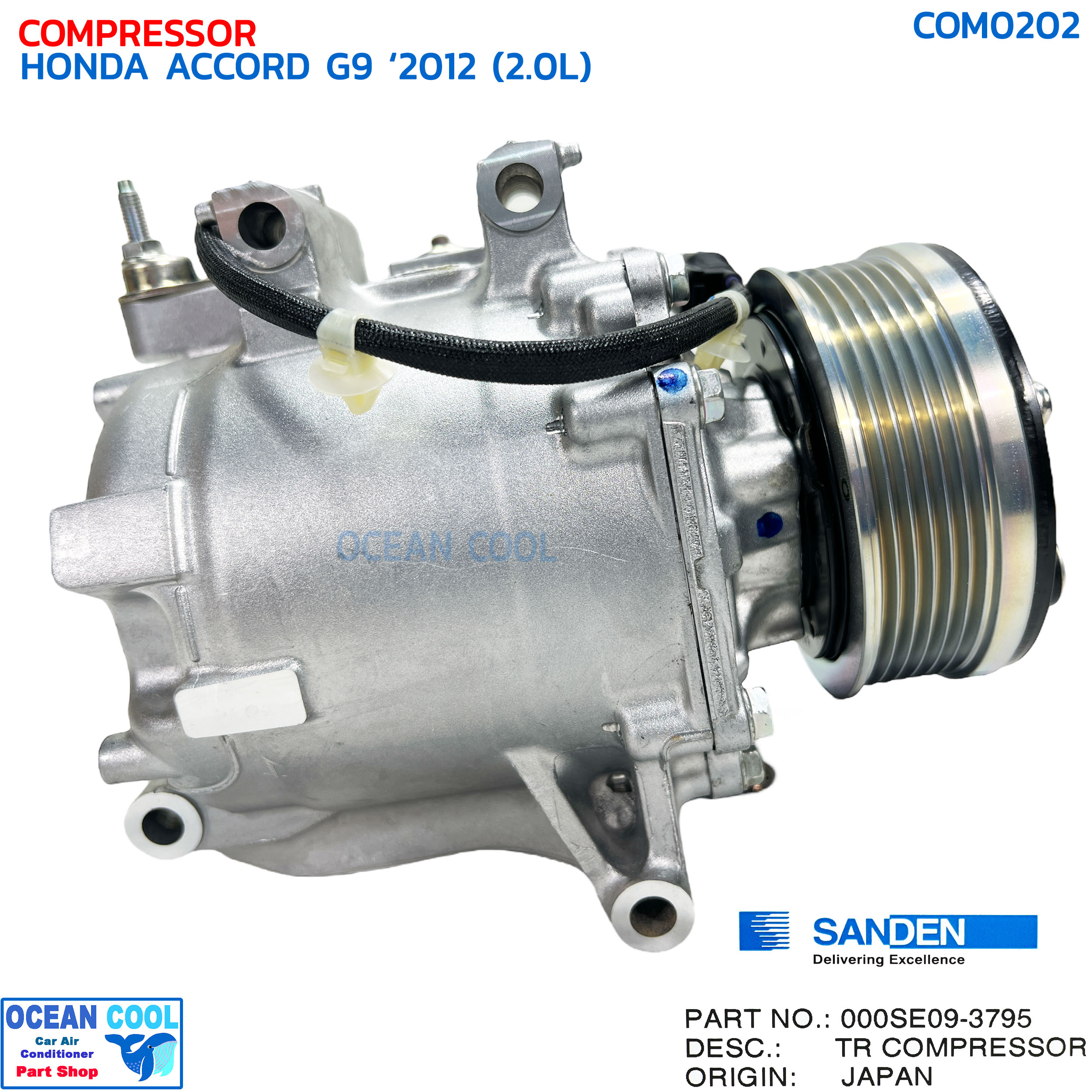 คอมแอร์ ฮอนด้า แอคคอร์ด G8,G9 ปี 2008-2017 6 ร่อง เครื่อง 2.0 แท้ COM0202 SANDEN TRSE09 COMPRESSOR HONDA ACCORD '08-'17 6PK คอมเพลสเซอร์ ซันเด้น